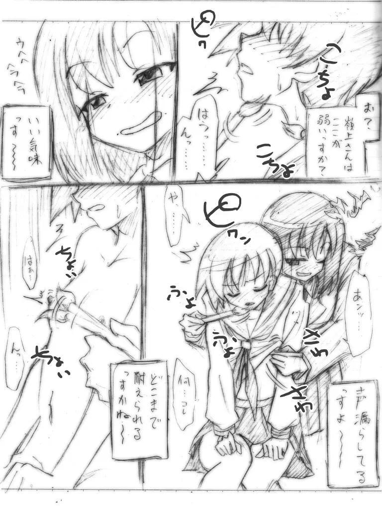 私立くすぐり学園 Page.28