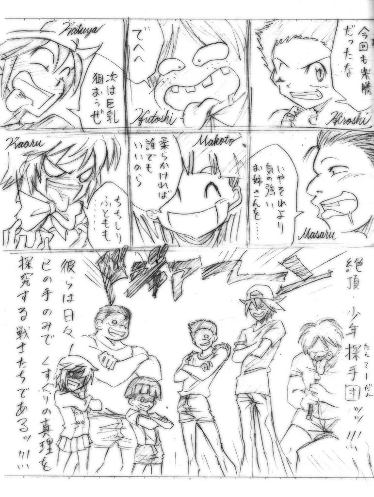 私立くすぐり学園 Page.44