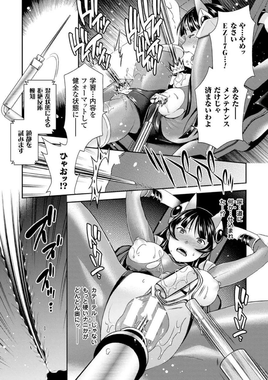 機械姦で悶絶イキ地獄! Vol.1 Page.12