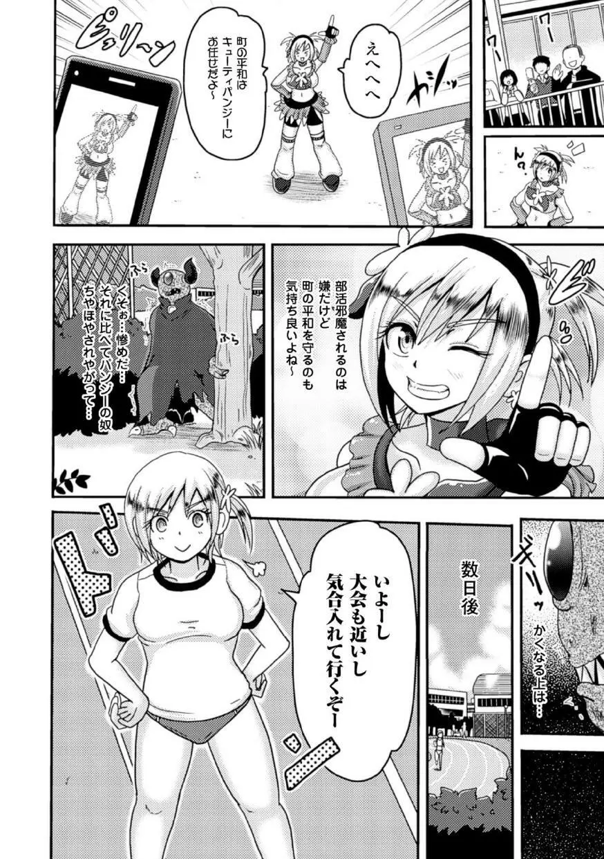 機械姦で悶絶イキ地獄! Vol.1 Page.27