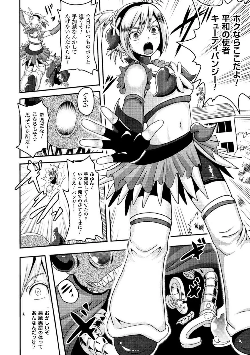 機械姦で悶絶イキ地獄! Vol.1 Page.29