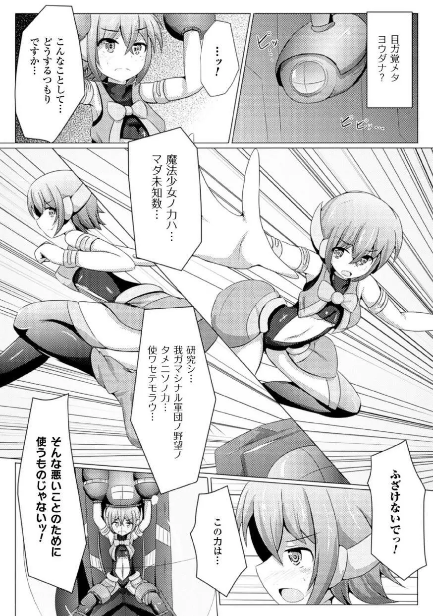 機械姦で悶絶イキ地獄! Vol.1 Page.49