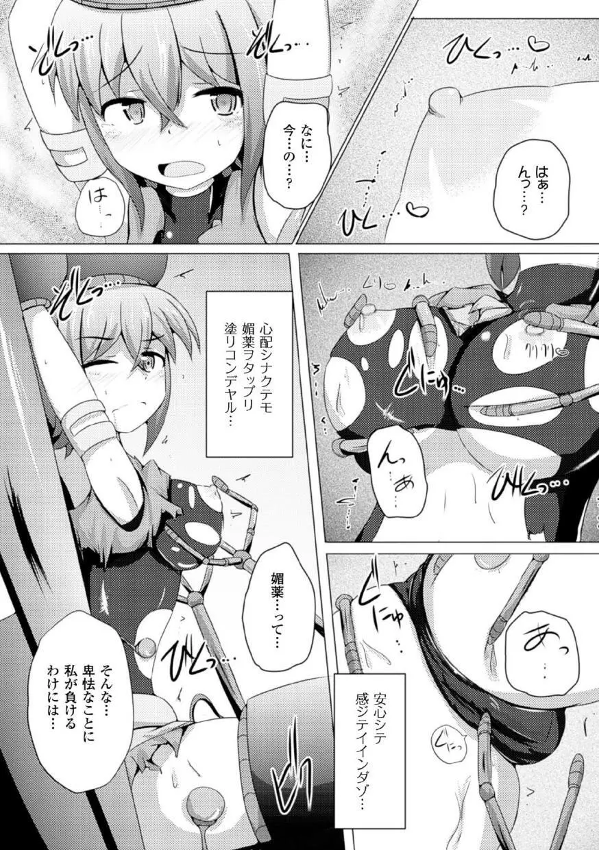 機械姦で悶絶イキ地獄! Vol.1 Page.52