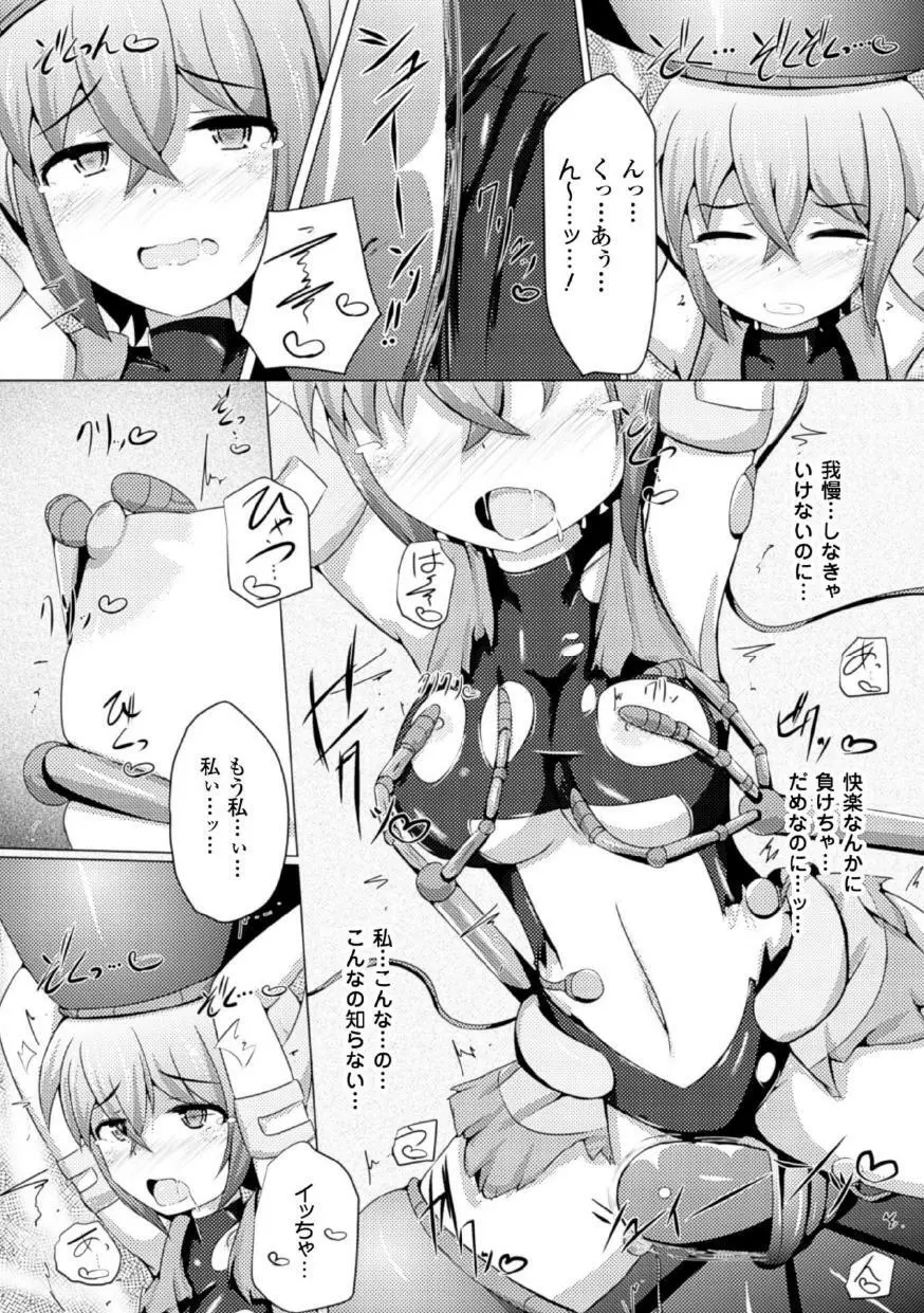 機械姦で悶絶イキ地獄! Vol.1 Page.56