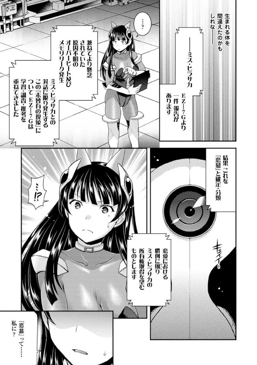 機械姦で悶絶イキ地獄! Vol.1 Page.6