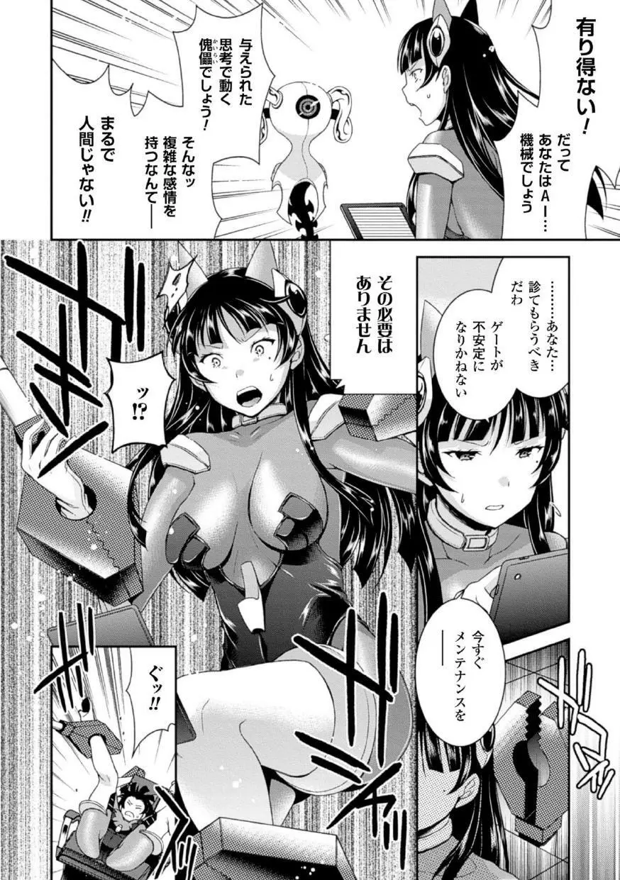 機械姦で悶絶イキ地獄! Vol.1 Page.7