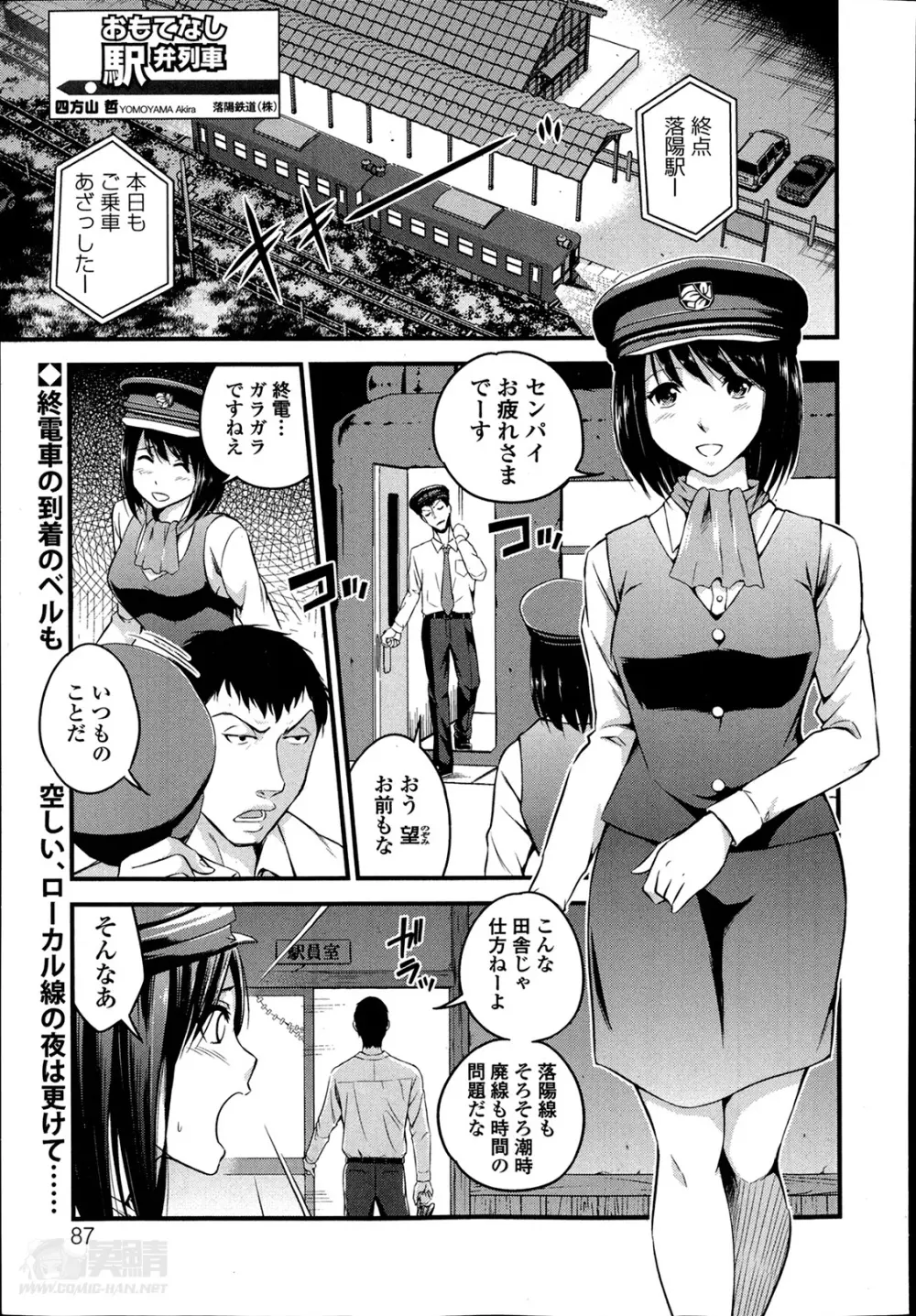 おもてなし駅弁列車 第1-2章 Page.1