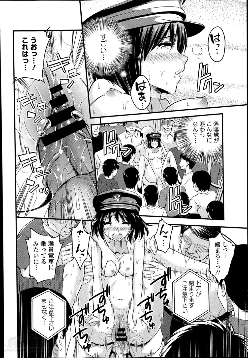 おもてなし駅弁列車 第1-2章 Page.14