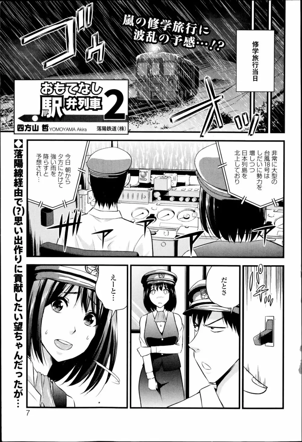 おもてなし駅弁列車 第1-2章 Page.29