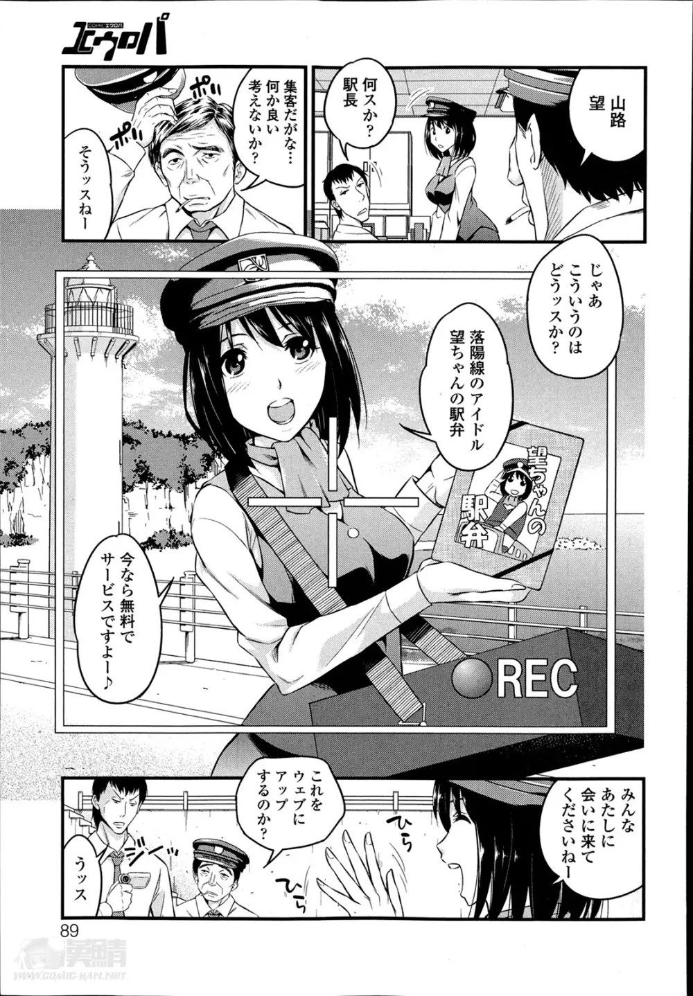 おもてなし駅弁列車 第1-2章 Page.3