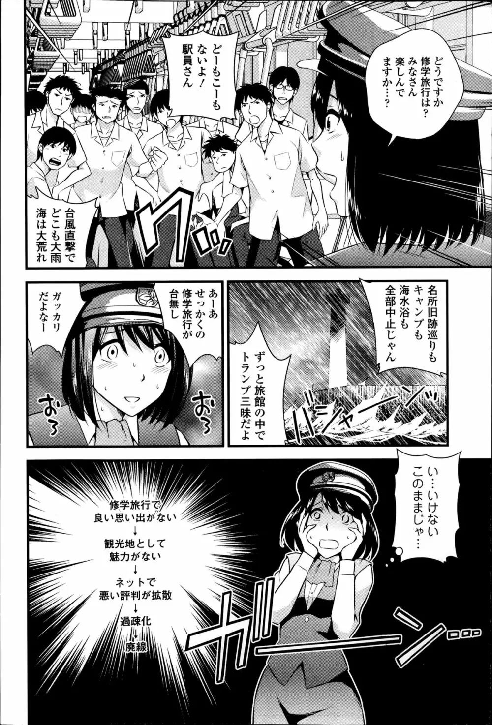 おもてなし駅弁列車 第1-2章 Page.30