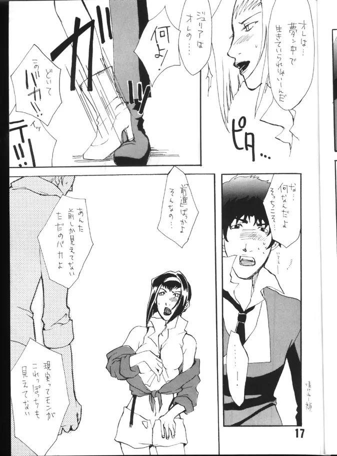 ぜんまいのきしむ音 Page.16