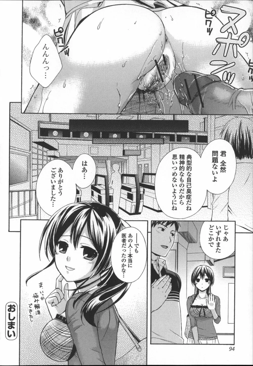 ちつこい -膣恋- Page.100