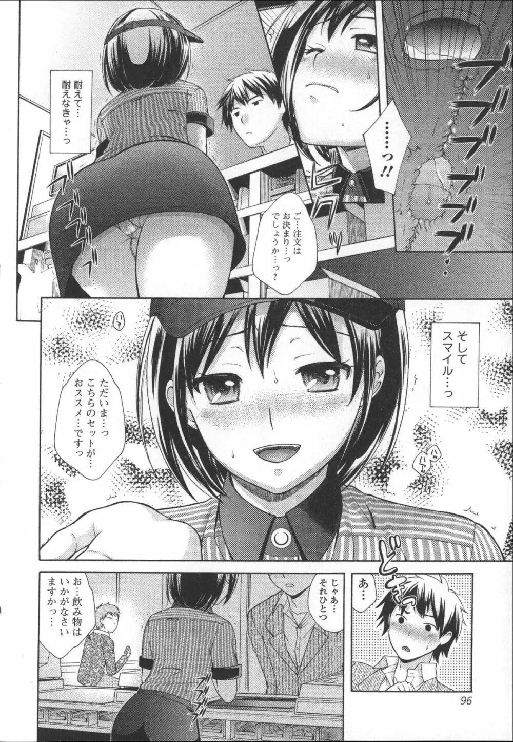 ちつこい -膣恋- Page.102