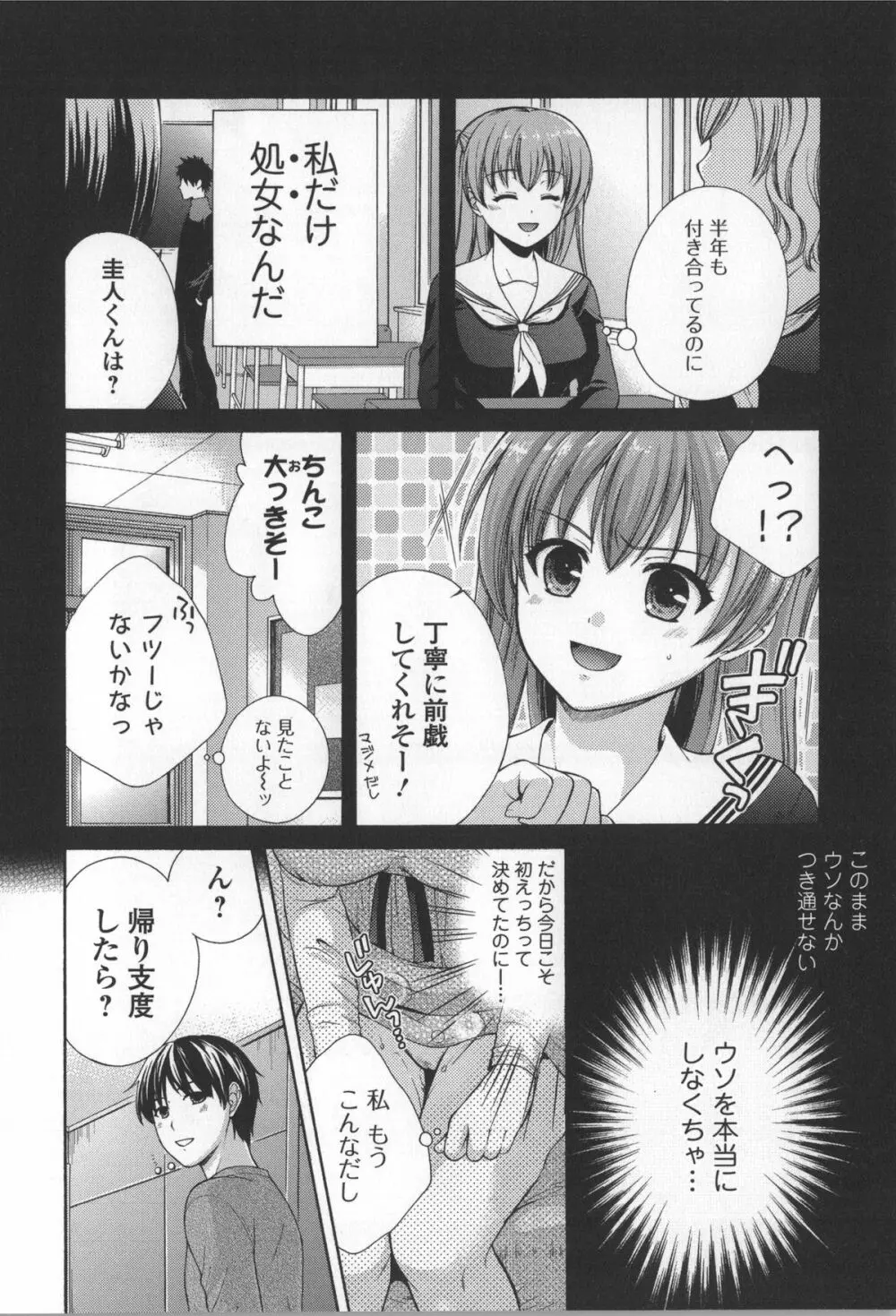 ちつこい -膣恋- Page.124