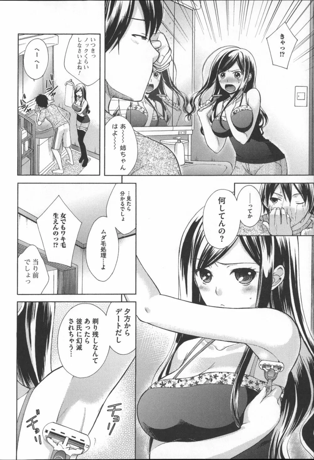 ちつこい -膣恋- Page.140