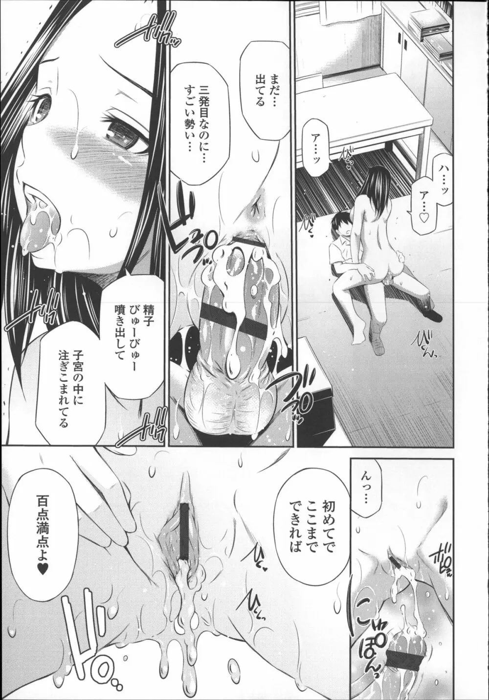 極太いんさぁと Page.111