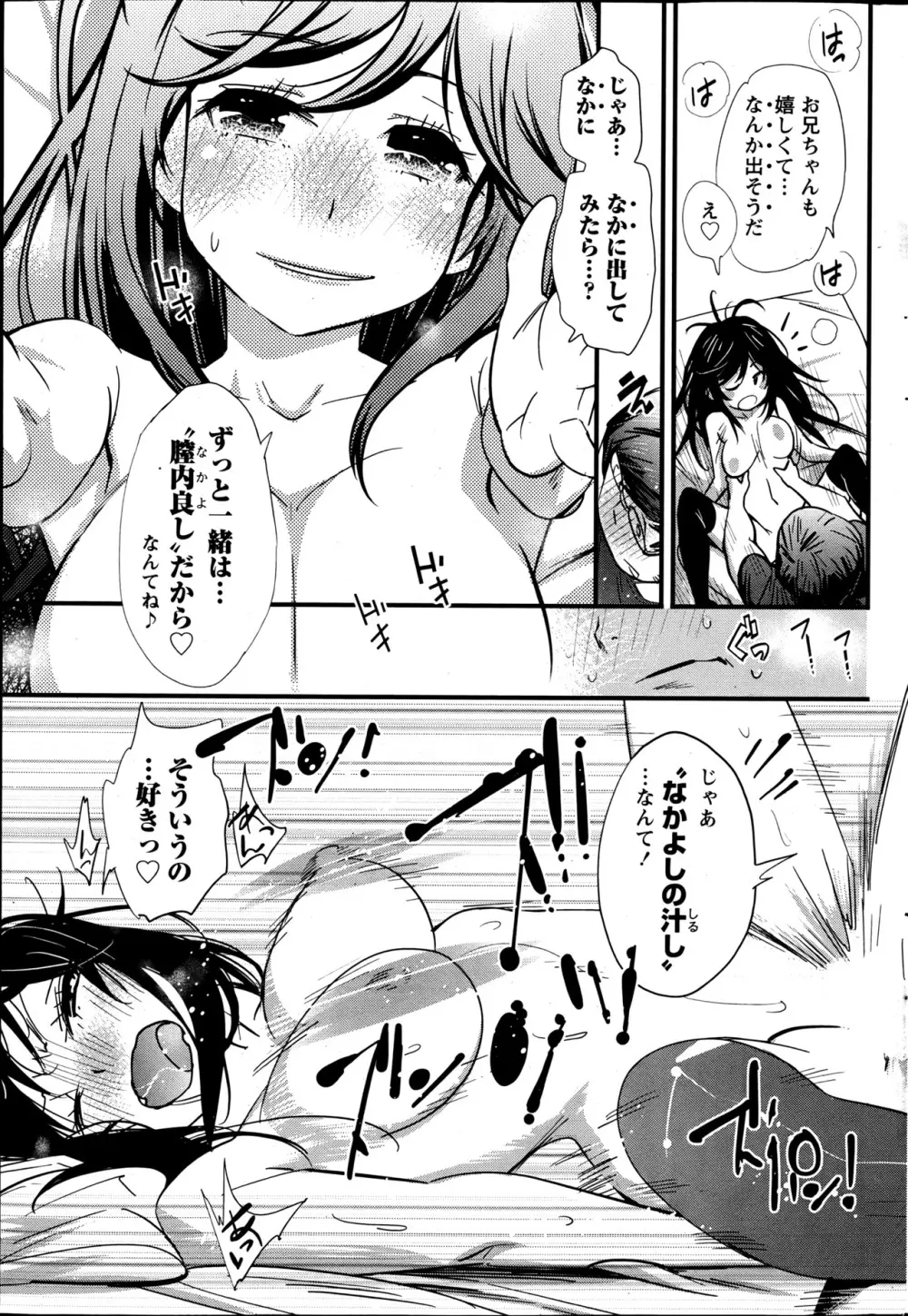 恋ごもり 第1-5章 Page.100