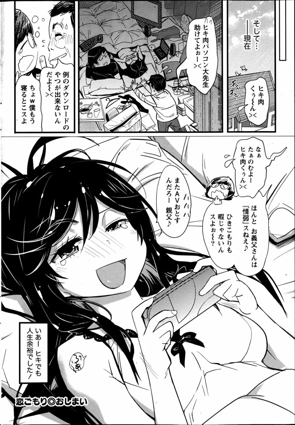 恋ごもり 第1-5章 Page.103