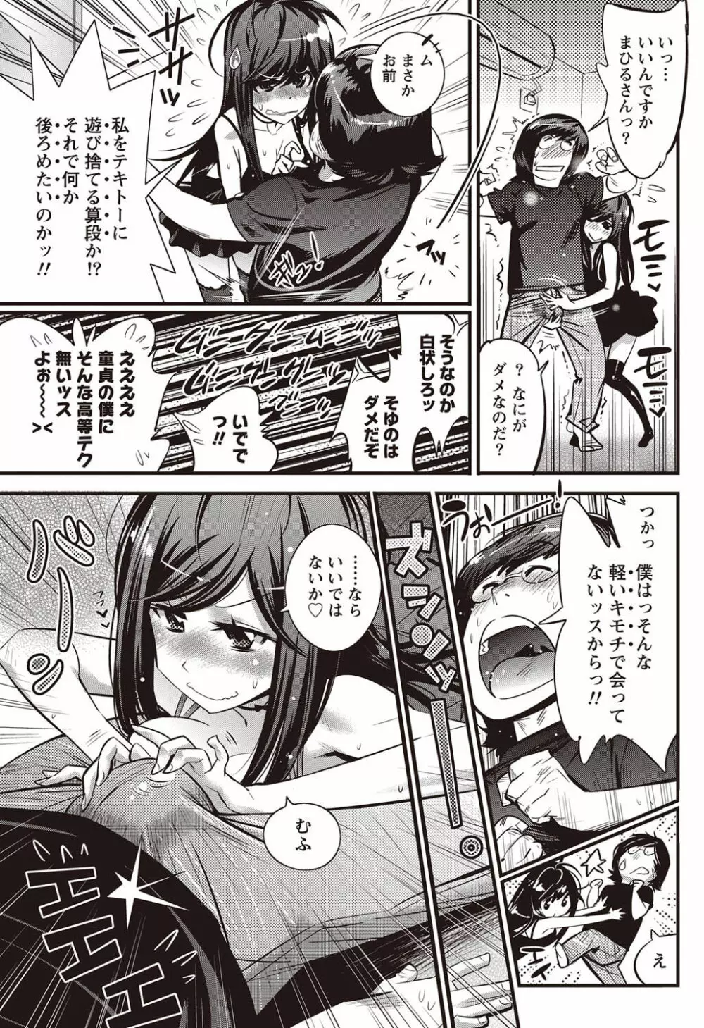 恋ごもり 第1-5章 Page.14