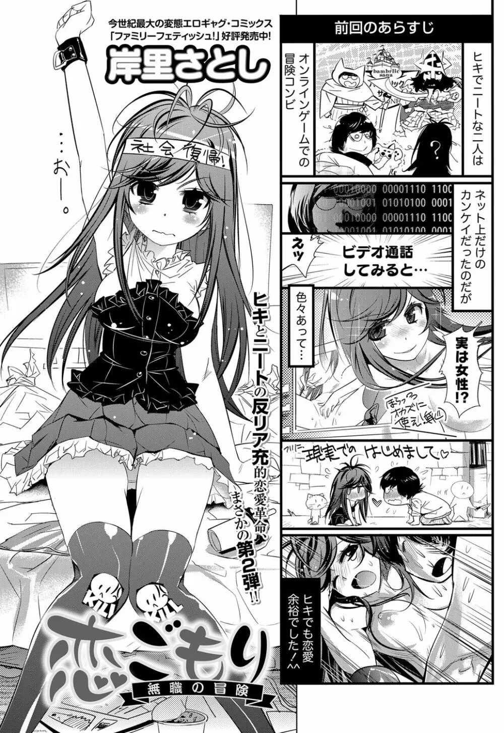 恋ごもり 第1-5章 Page.22