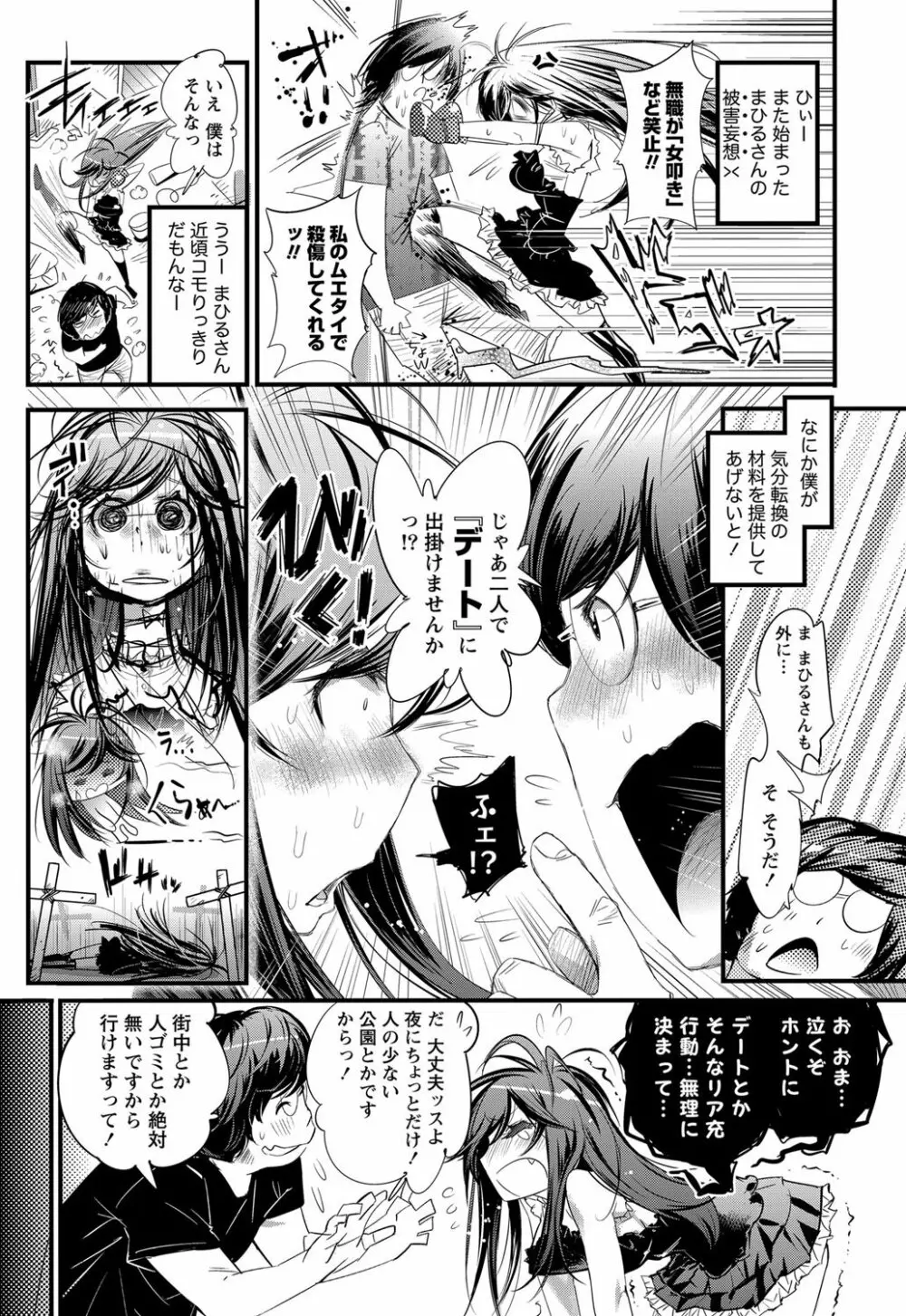 恋ごもり 第1-5章 Page.25