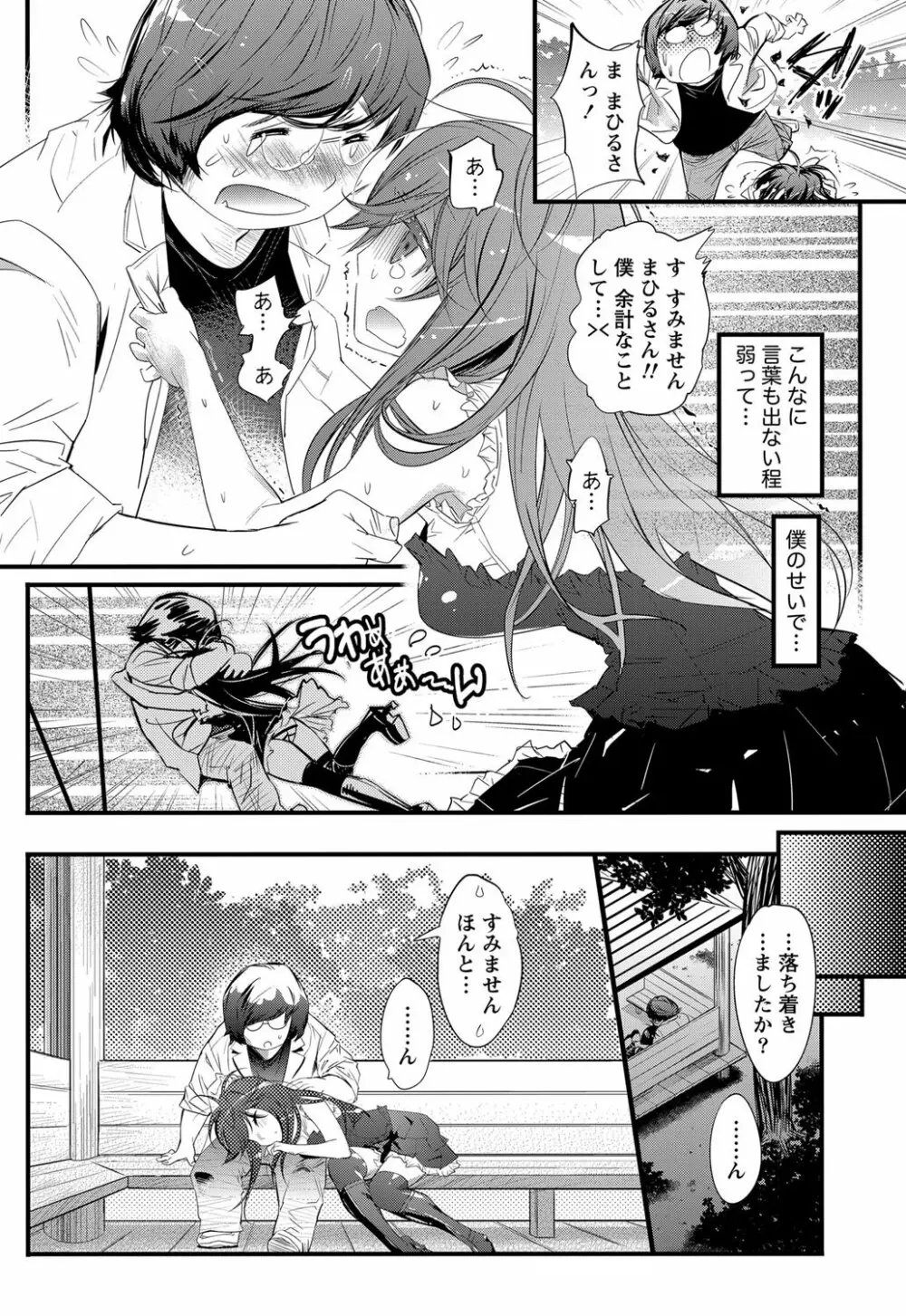 恋ごもり 第1-5章 Page.29