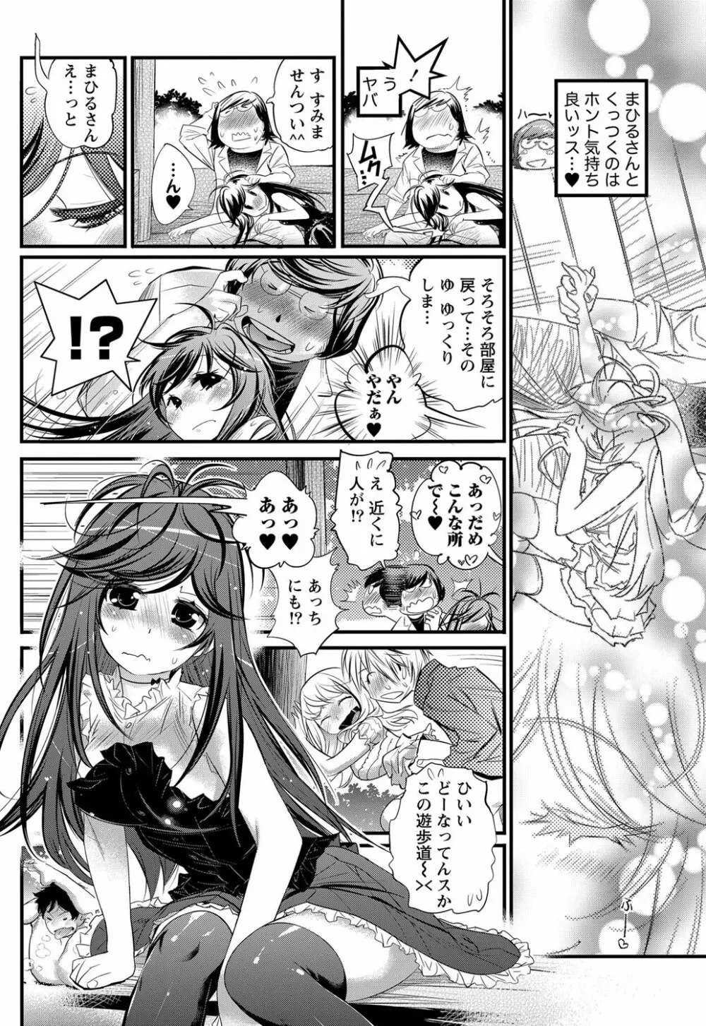 恋ごもり 第1-5章 Page.31