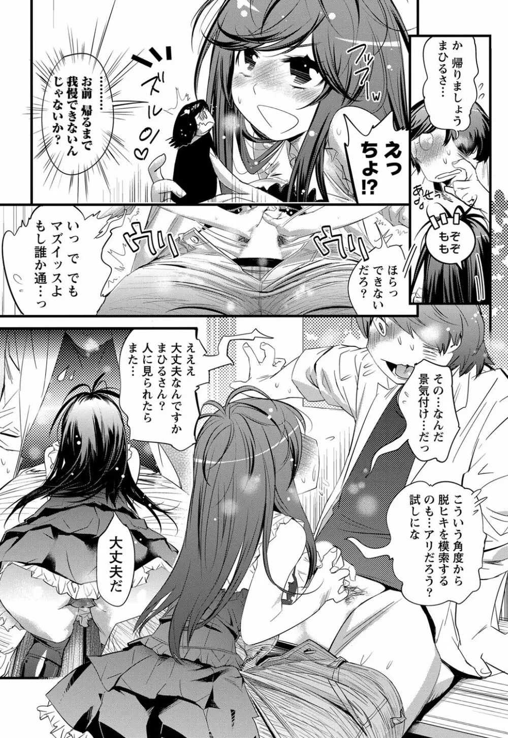 恋ごもり 第1-5章 Page.32