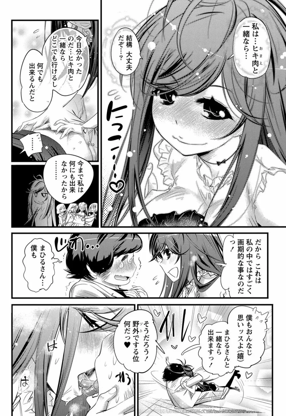 恋ごもり 第1-5章 Page.33