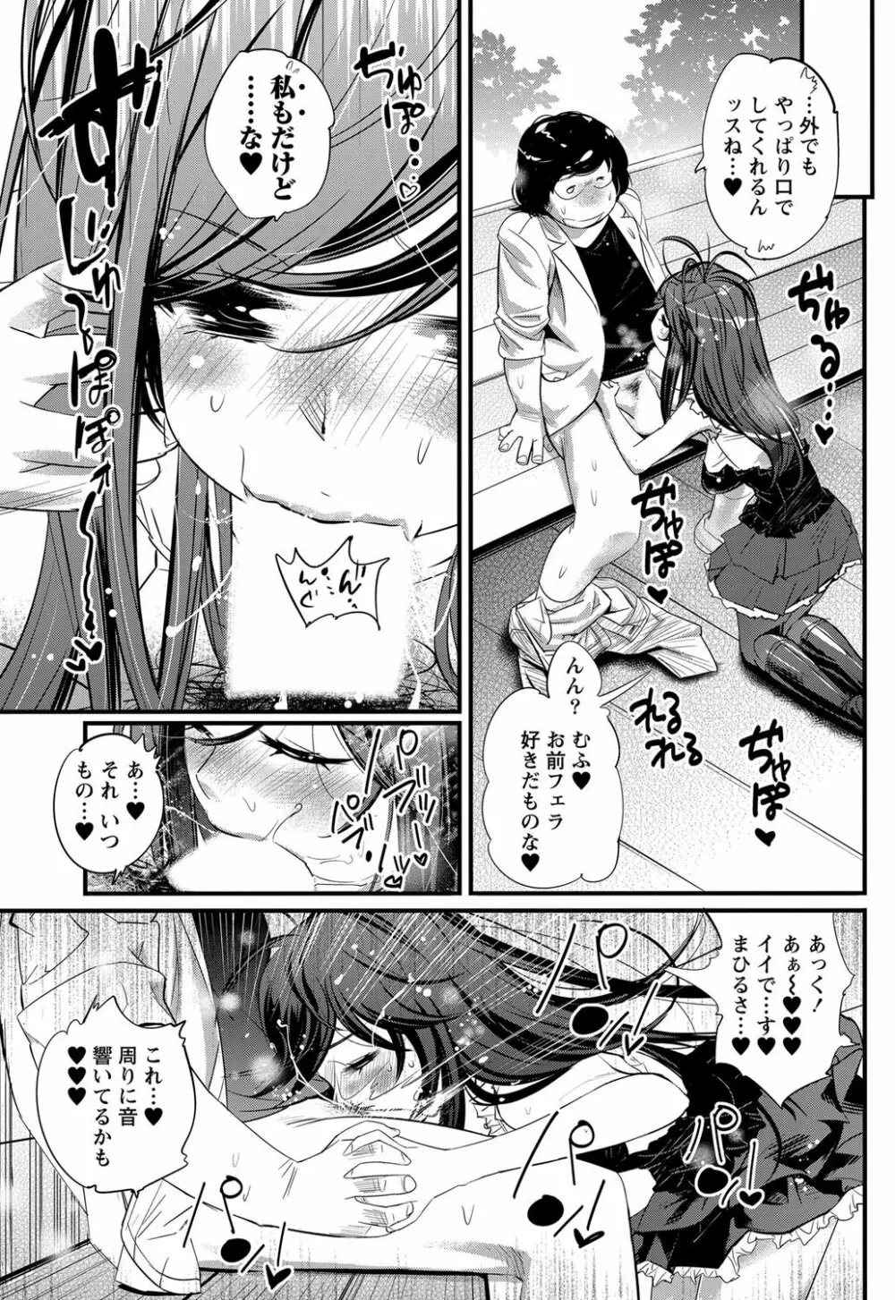 恋ごもり 第1-5章 Page.34