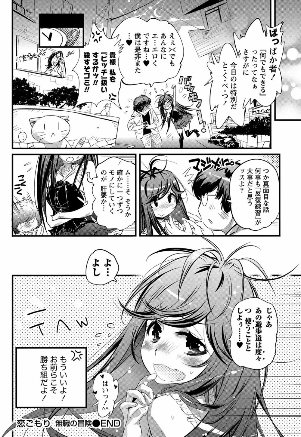 恋ごもり 第1-5章 Page.41