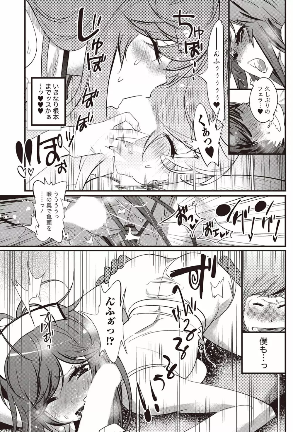 恋ごもり 第1-5章 Page.54