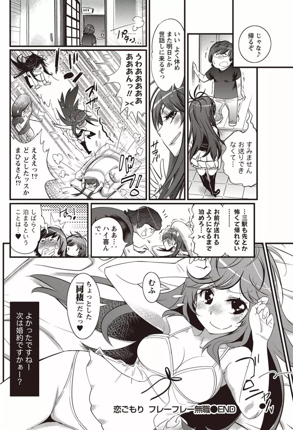 恋ごもり 第1-5章 Page.61