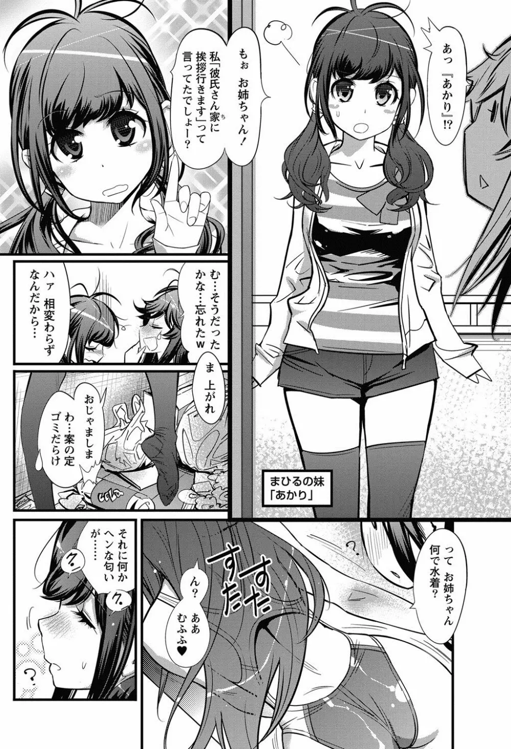 恋ごもり 第1-5章 Page.65