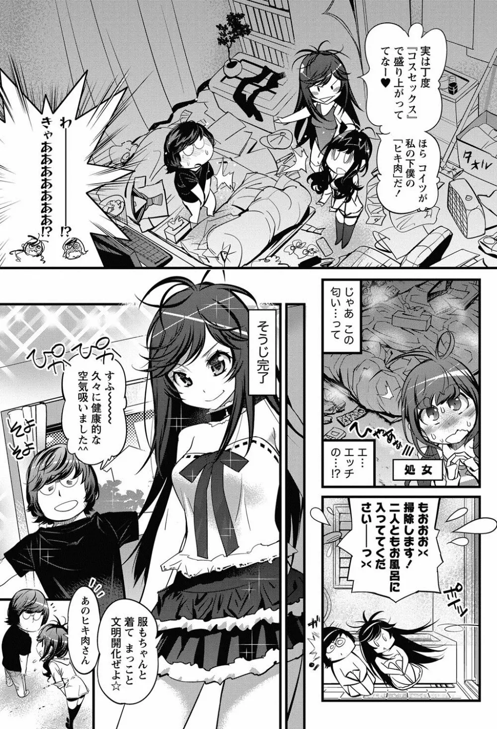 恋ごもり 第1-5章 Page.66