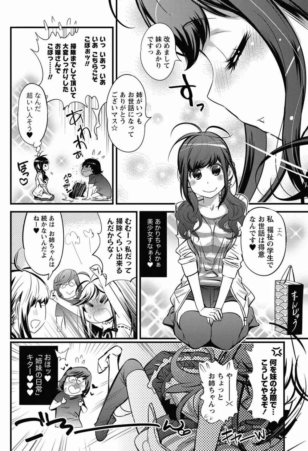 恋ごもり 第1-5章 Page.67