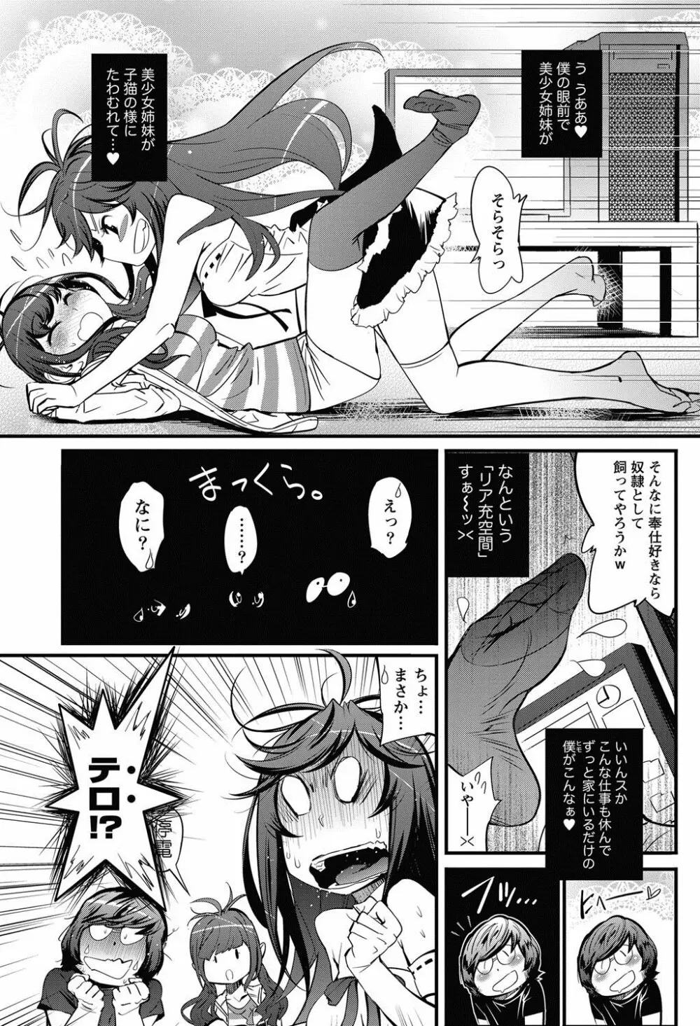 恋ごもり 第1-5章 Page.68