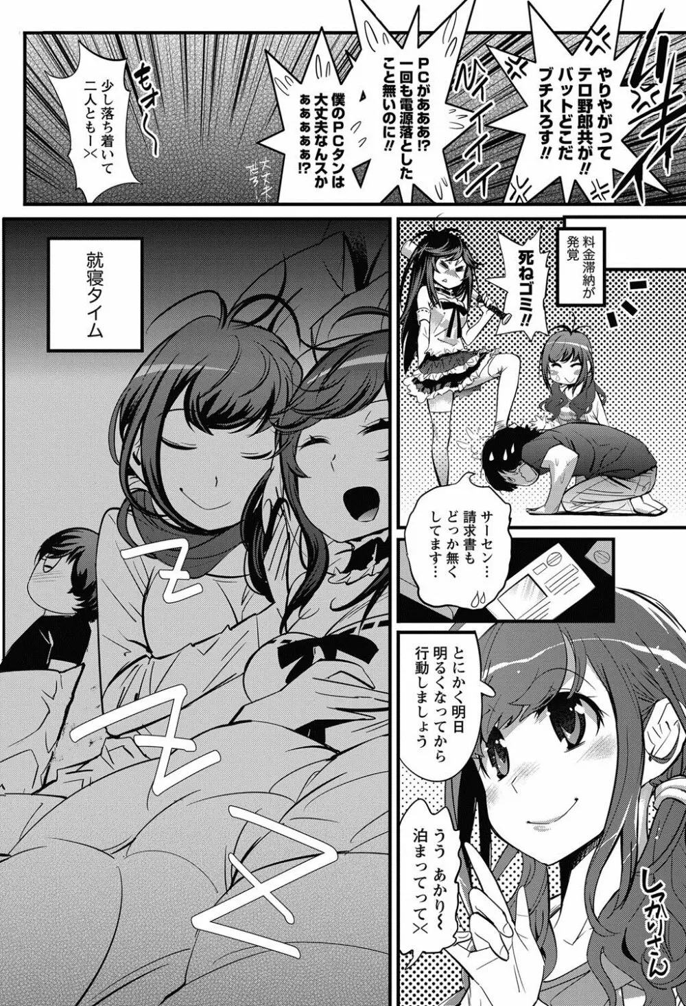 恋ごもり 第1-5章 Page.69