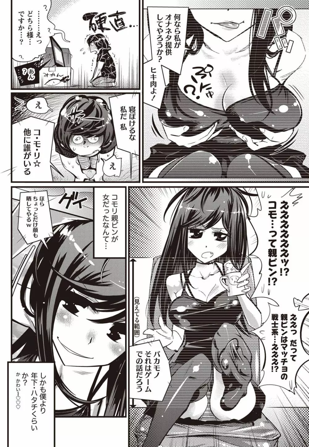 恋ごもり 第1-5章 Page.7