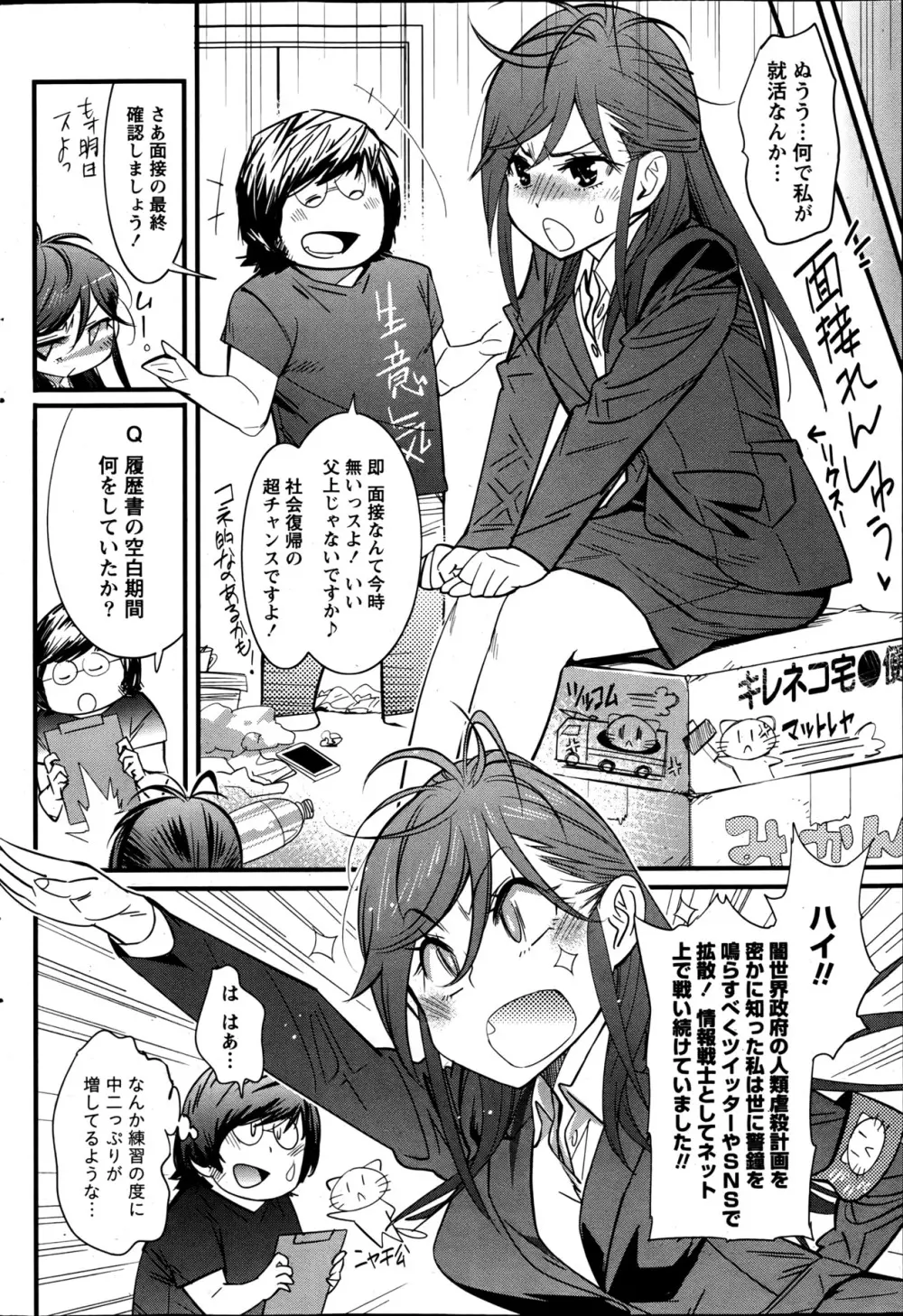 恋ごもり 第1-5章 Page.83