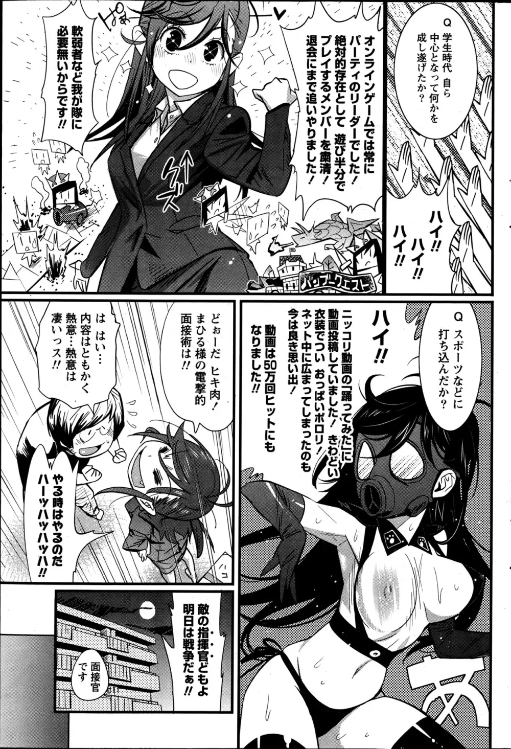 恋ごもり 第1-5章 Page.84