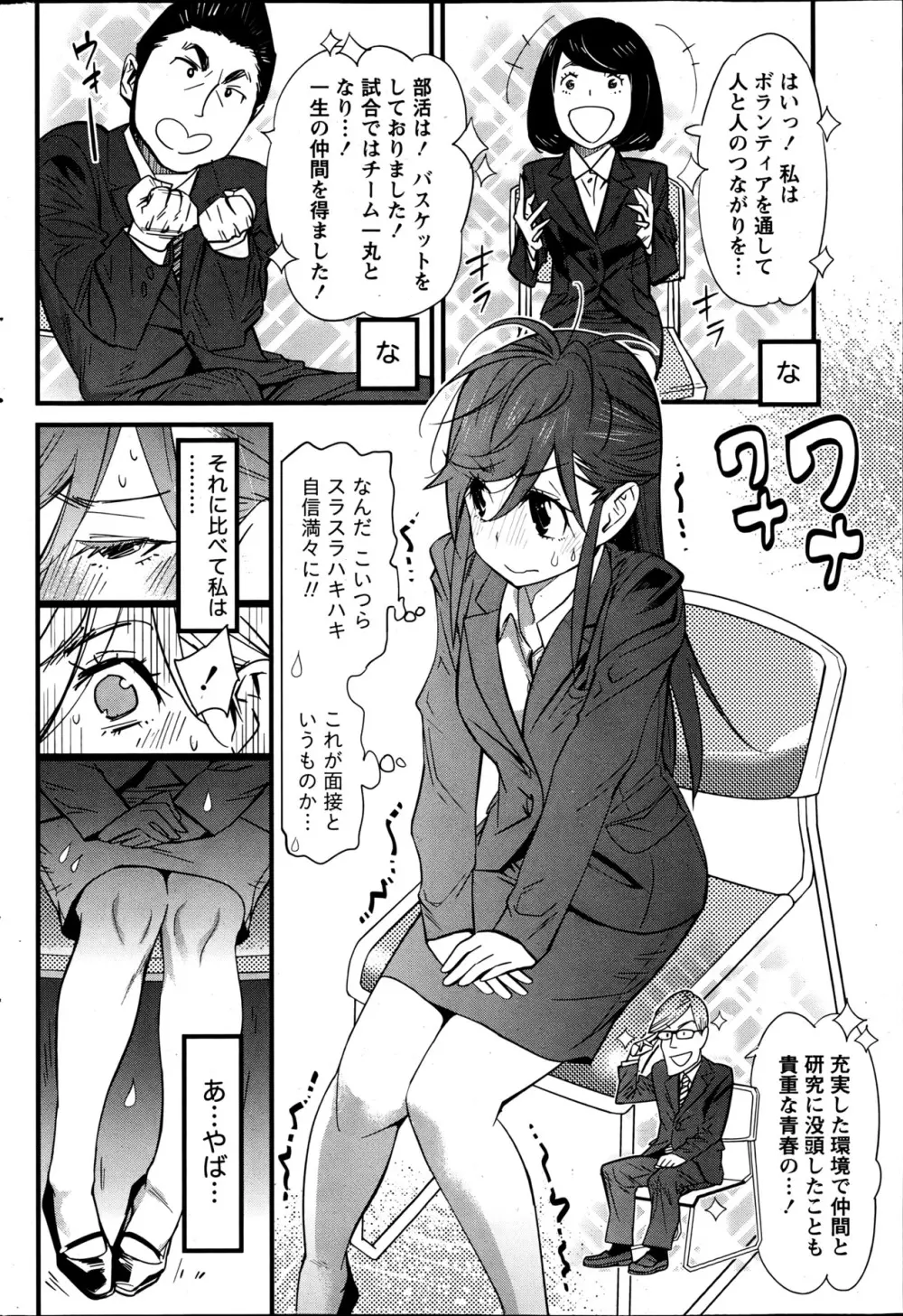 恋ごもり 第1-5章 Page.87