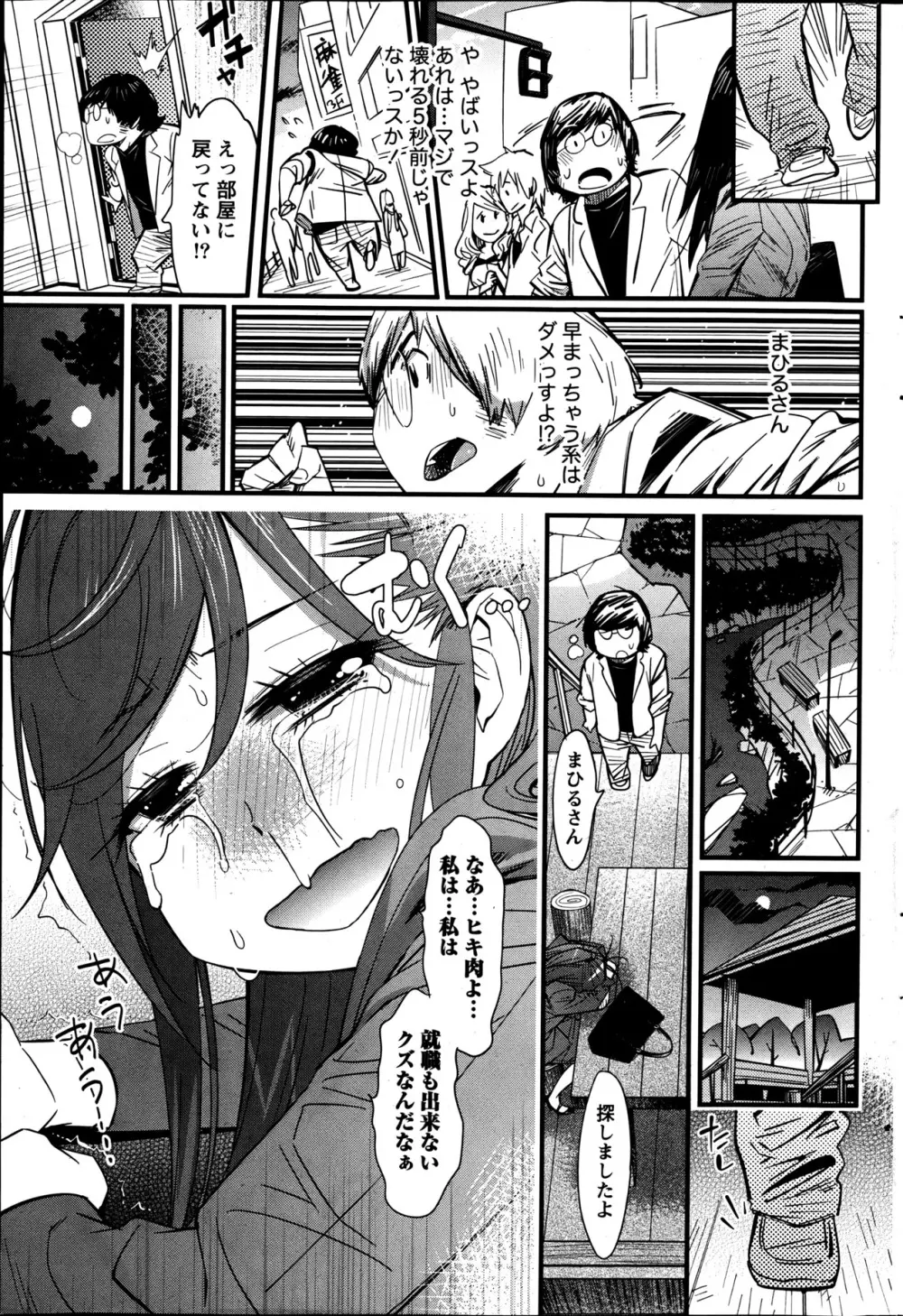 恋ごもり 第1-5章 Page.90