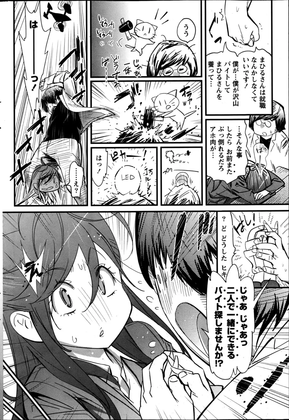 恋ごもり 第1-5章 Page.91