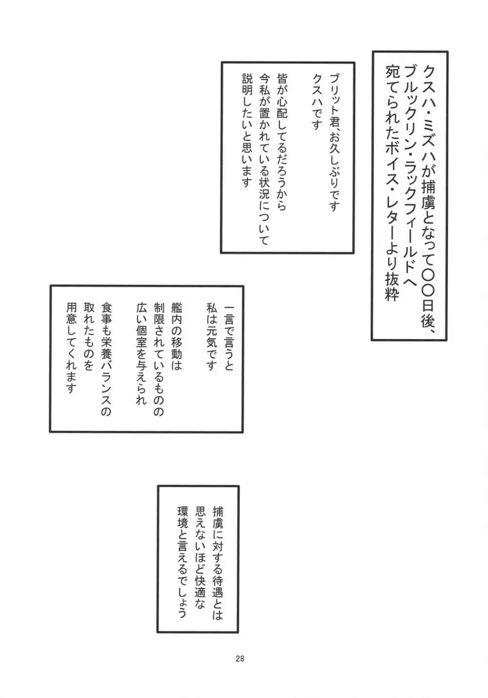 第2次X派 Page.28