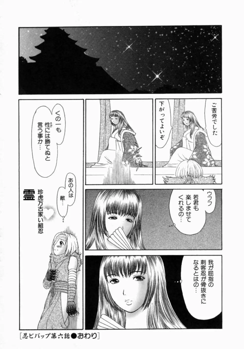 忍ビバップ Page.102