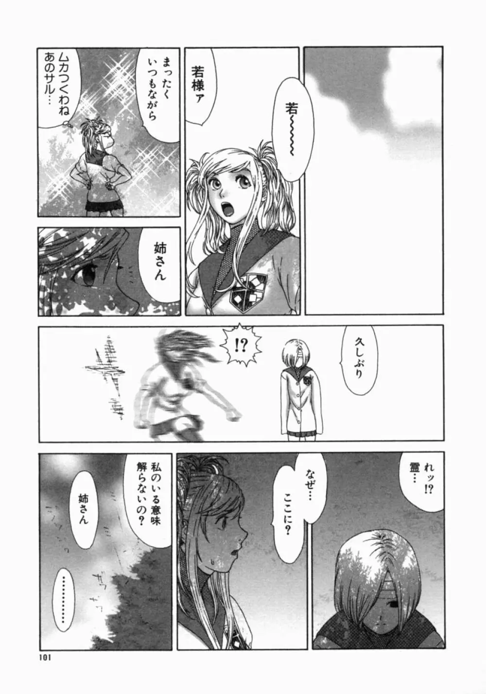 忍ビバップ Page.105