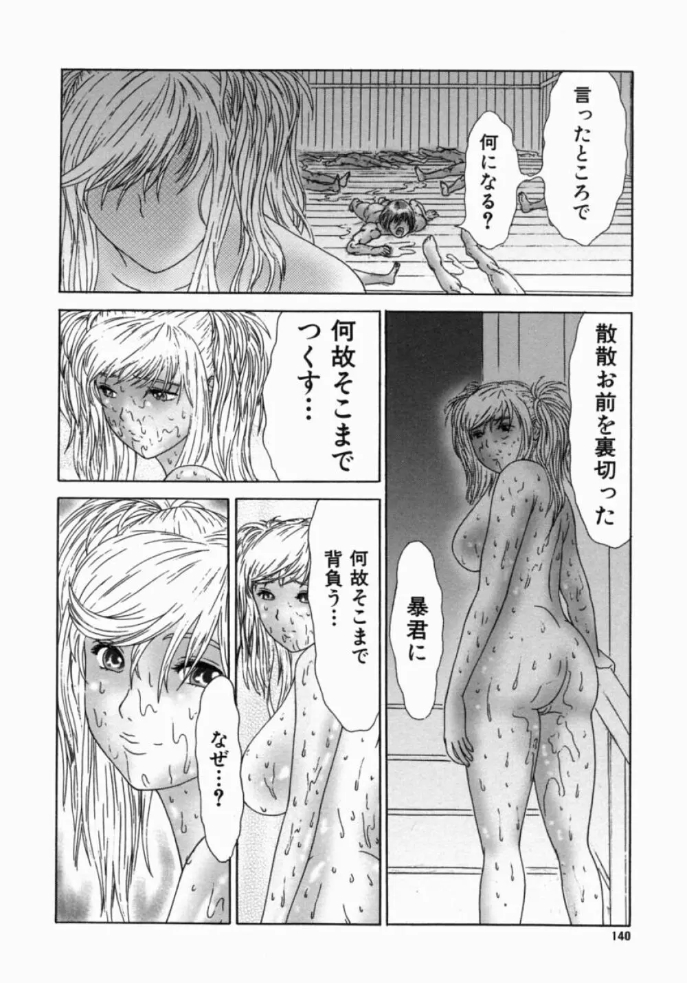 忍ビバップ Page.144