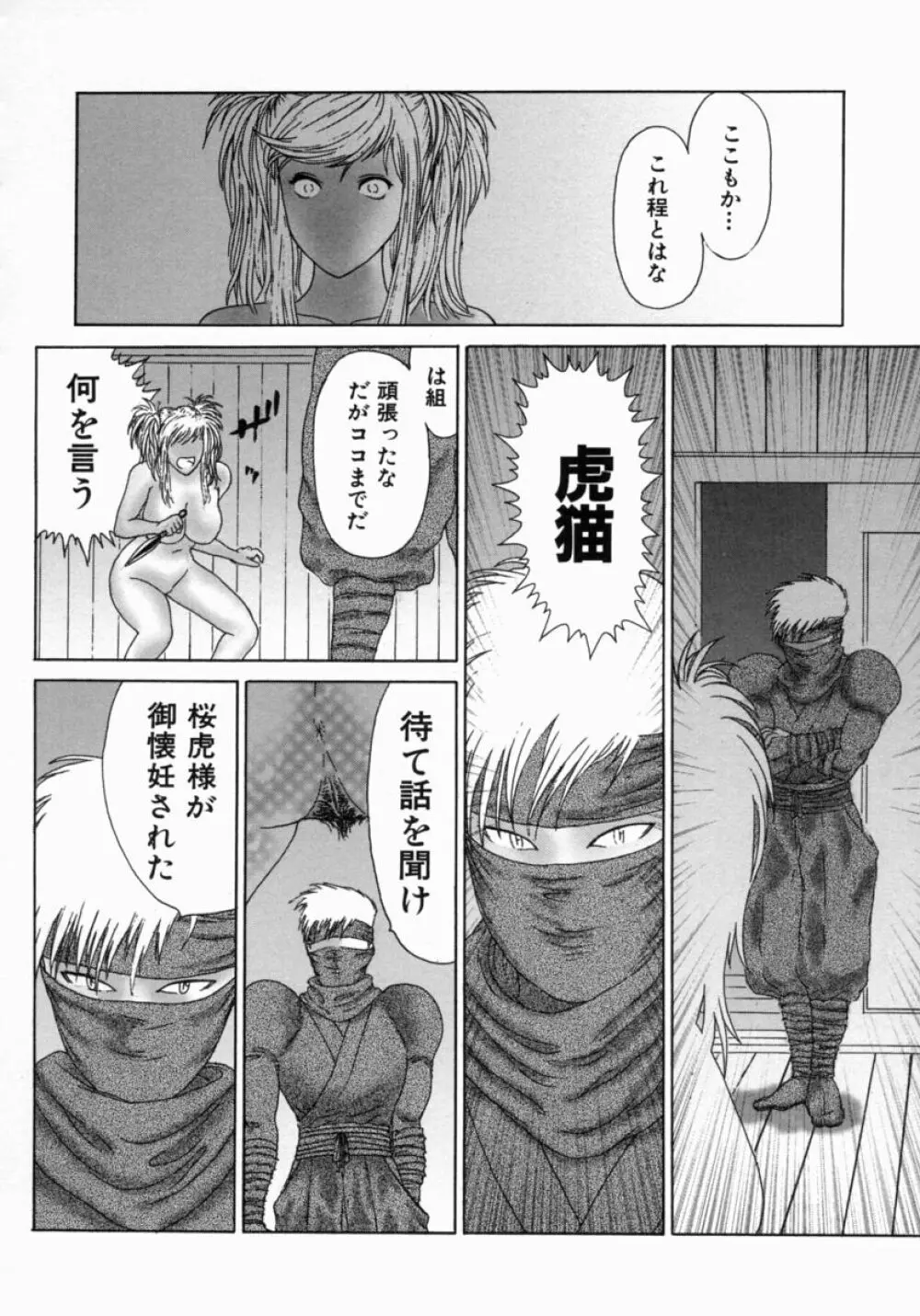 忍ビバップ Page.148